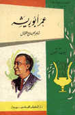 عمر أبو ريشة