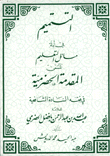 التتميم في أدلة مسائل التعليم المسمى المقدمة الحضرمية في فقه السادة الشافعية