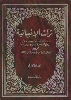 تراث الإنسانية 8/1