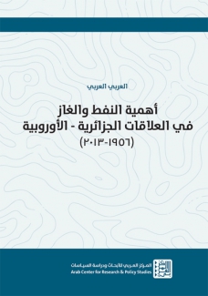 أهمية النفط والغاز في العلاقات الجزائرية - الأوروبية 1956-2013