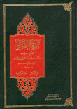 ترويح الفؤاد مختصر كتاب إرشاد العباد إلى سبيل الرشاد