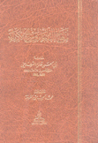 منهاج البلغاء وسراج الأدباء