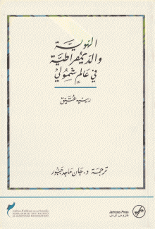 الهوية والديمقراطية في عالم شمولي