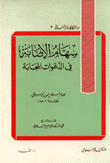 سهام الإصابة في الدعوات المجابة