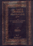 المصنف ومعه كتاب الجامع للإمام معمر بن راشد الأزدي 12/1