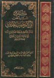 كتاب الرد على أبي بكر الخطيب البغدادي