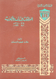 العلاقات بين نجد والكويت 1319-1341هـ 1902-1922م