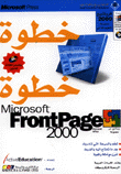 فرونتبيج 2000 خطوة خطوة Microsoft Frontpage 2000
