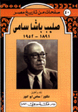 صليب باشا سامي 1891 - 1952