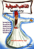 المذاهب الصوفية ومدارسها