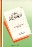 كتاب تلقين المتعلم من النحو