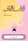 آداب الزفاف