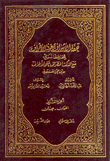 تحفة الأشراف بمعرفة الأطراف مع النكت الظراف على الأطراف 14/1