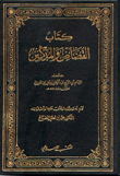 كتاب القصاص والمذكرين