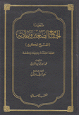 ضعيف الجامع الصغير وزيادته - الفتح الكبير