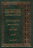 الجمع بين الصحيحين 2/1