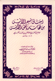 إستنشاق نسيم الأنس من نفحات رياض القدس