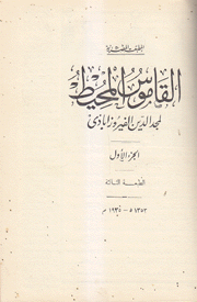 القاموس المحيط 4/1