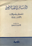 الدساتير في العالم العربي