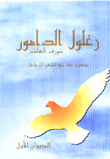 زغلول الدامور