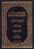 روضة الطالبين وعمدة المفتين 12/1