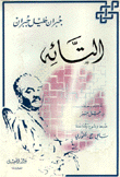 التائه