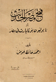 فتح مصر الحديث أو نابوليون بونابارت في مصر