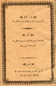 من حسن المحاضرة في أخبار مصر والقاهرة