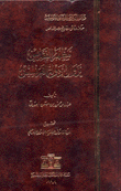 مظهر التقديس بزوال دولة الفرنسيس