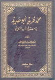 محمد فريد أبو حديد دراسة في أدبه الروائي