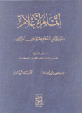 إتمام الأعلام ذيل الكتاب الأعلام لخير الدين الزركلي