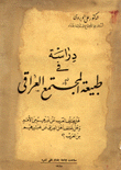 دراسة في طبيعة المجتمع العراقي