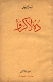 ده لا كروا
