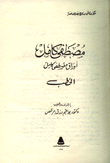 أوراق مصطفى كامل الخطب