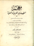 معجم المطبوعات العربية والمعربة 2/1