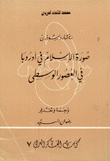 صورة الإسلام في أوروبا في العصور الوسطى