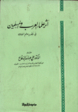 أثر علماء العرب والمسلمين في تطوير علم الفلك