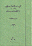 تاريخ الخلفاء الفاطميين في المغرب