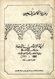 الحياة الإجتماعية في بغداد منذ نشأتها حتى نهاية العصر العباسي الأول (125-232)