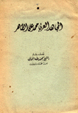 المجاهد العربي محمد علي الطاهر