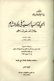 الحياة السياسية في بلاد الشام خلال العصر الفاطمي