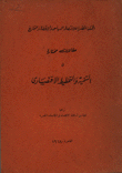 مقالات مختارة في التنمية والتخطيط الإقتصادي