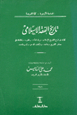 تاريخ الفقه الإسلامي