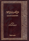 طرق إنتهاء ولاية الحكام في الشريعة الإسلامية والنظم الدستورية