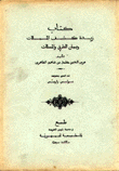 كتاب زبدة كشف الممالك وبيان الطرق والمسالك