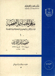 معجم المصادر الصحفية 1 صحيفة أم القرى