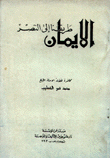 الإيمان طريقنا إلى النصر