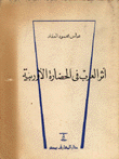 أثر العرب في الحضارة الأوروبية