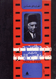 محمد طلعت رائد صناعة السينما المصرية 1867-1941