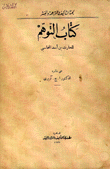 كتاب التوهم